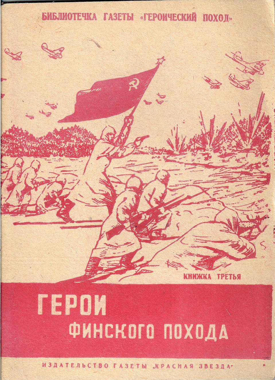 Агитброшюра.