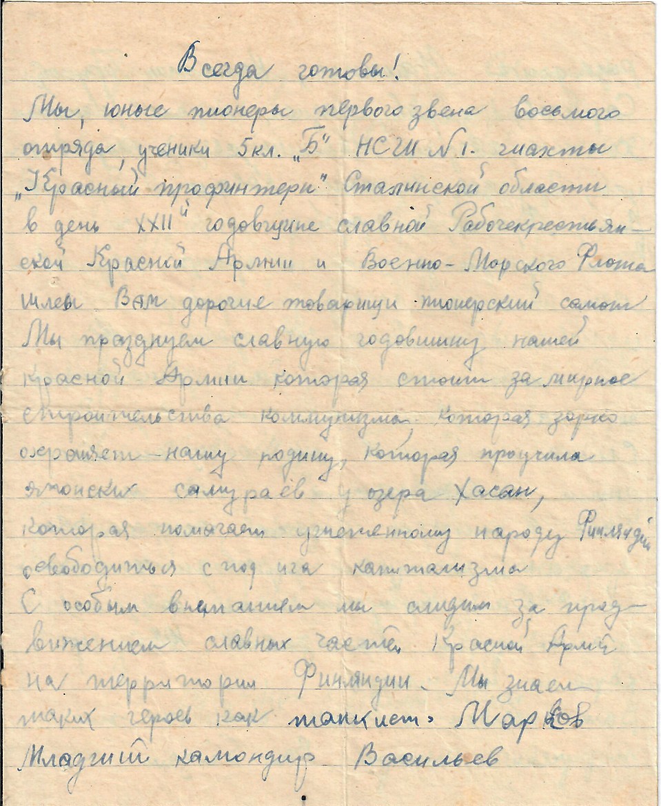 Письмо пионеров на фронт.