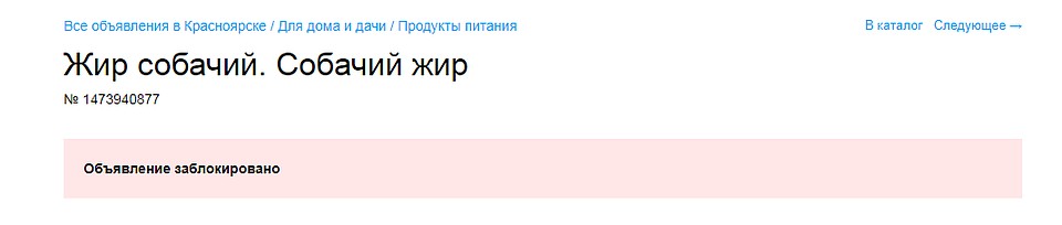 Сервис заблокировал объявление Фото: сайт Авито