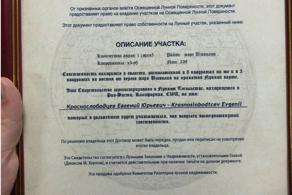 У собственника надела, расположенного на Луне есть соответствующий документ, выданный в Лунном посольстве ФОТО: аккаунте в соцсети МКОУ "СОШ им. И.А. Пришкольника с. Валдгейм"