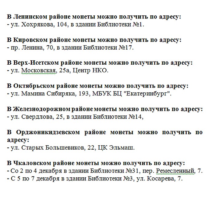 Забрать монетку можно по одному из этих семи адресов