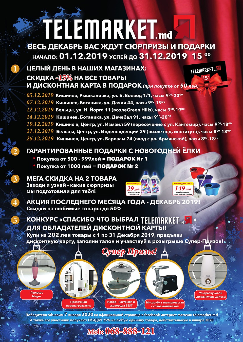 В Telemarket весь декабрь вас ждут сюрпризы и подарки