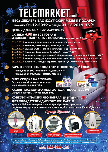 В Telemarket весь декабрь вас ждут сюрпризы и подарки