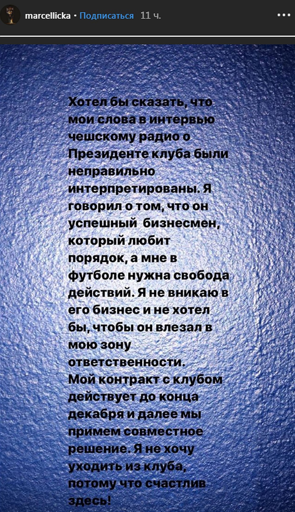 Сообщение Марцела Лички в Инстаграме.