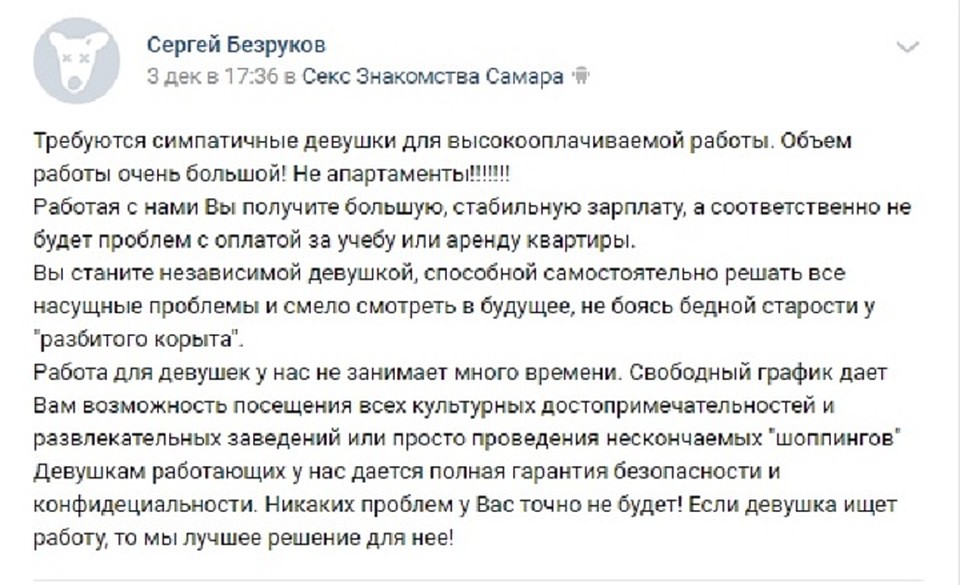 Примерно по такому объявлению Анастасия нашла работу по оказанию секс-услуг, их и сейчас много в сети Фото: соцсети