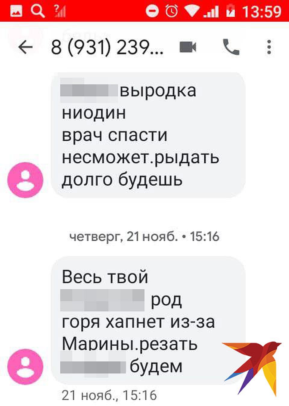 Угрозы Марине