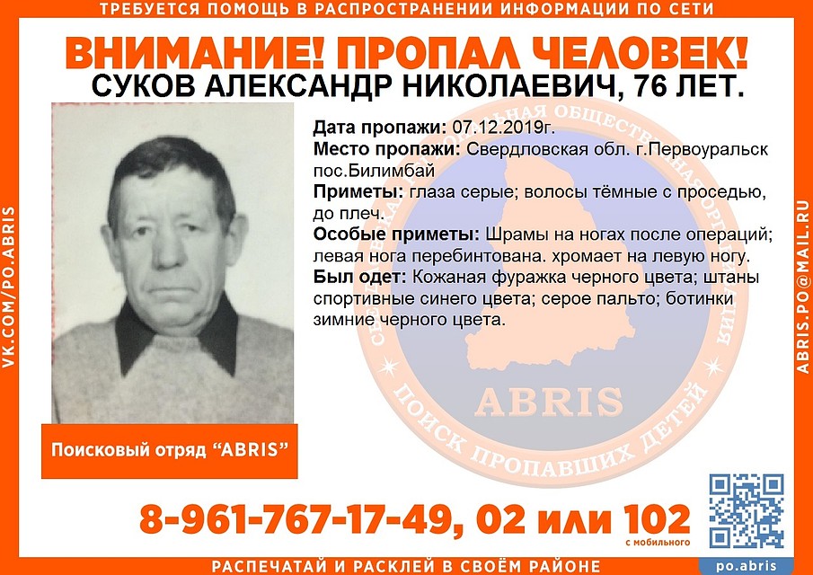 Фото: ПСО Abris