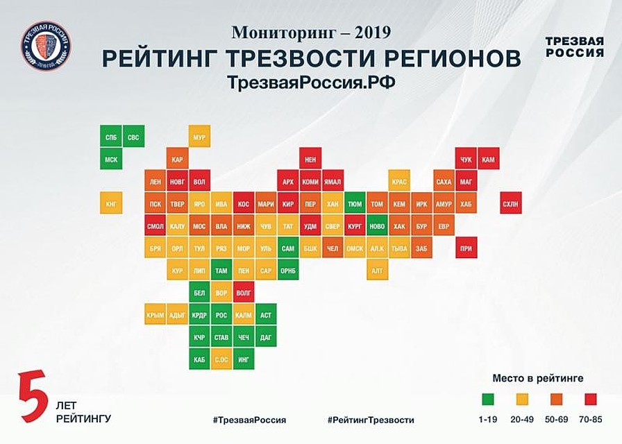 Челябинская область заняла 54 место в общероссийском рейтинге трезвости. Инфографика "Трезвая Россия"
