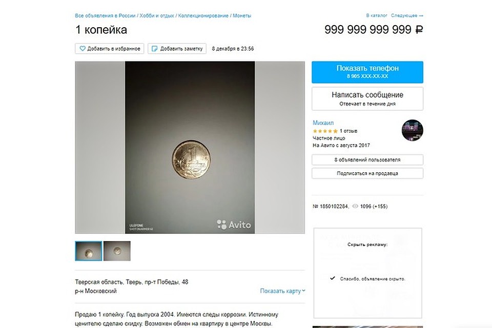 Объявление - чистой воды стеб и привет продавцу из Санкт-Петербурга. Всего за пару дней таких лотов на сайте появилось едва ли не больше сотни. Фото: Скриншот сайта Avito