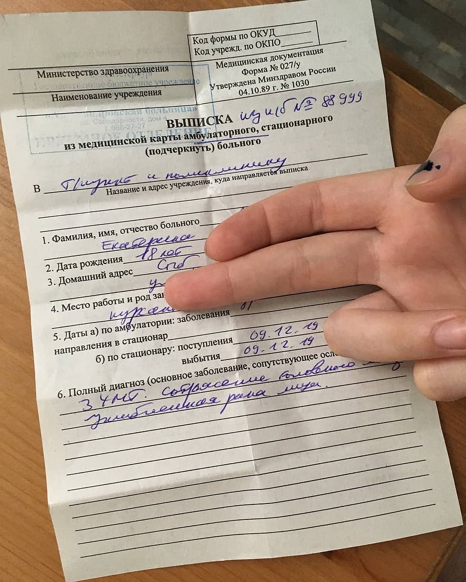 Выписка Екатерины из больницы. Фото: СОЦСЕТИ