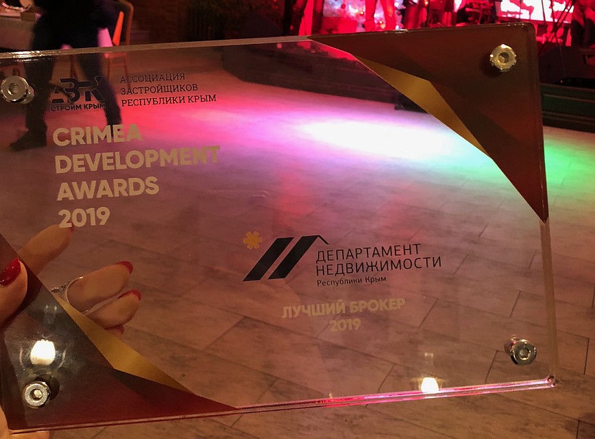 Награда Crimea Development Awards-2019/Фото: Евгений Еремеев.