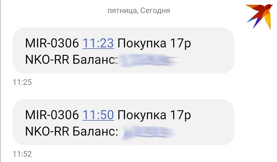 После оплаты проезда пришло два смс-оповещения. Как оказалось, одна из списанных сумм - за вчерашнюю поездку Фото: Ольга СУПОНЕВА