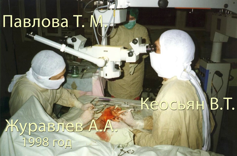 Операция, 1998 год. Фото: предоставлено Вадимом Кеосьяном