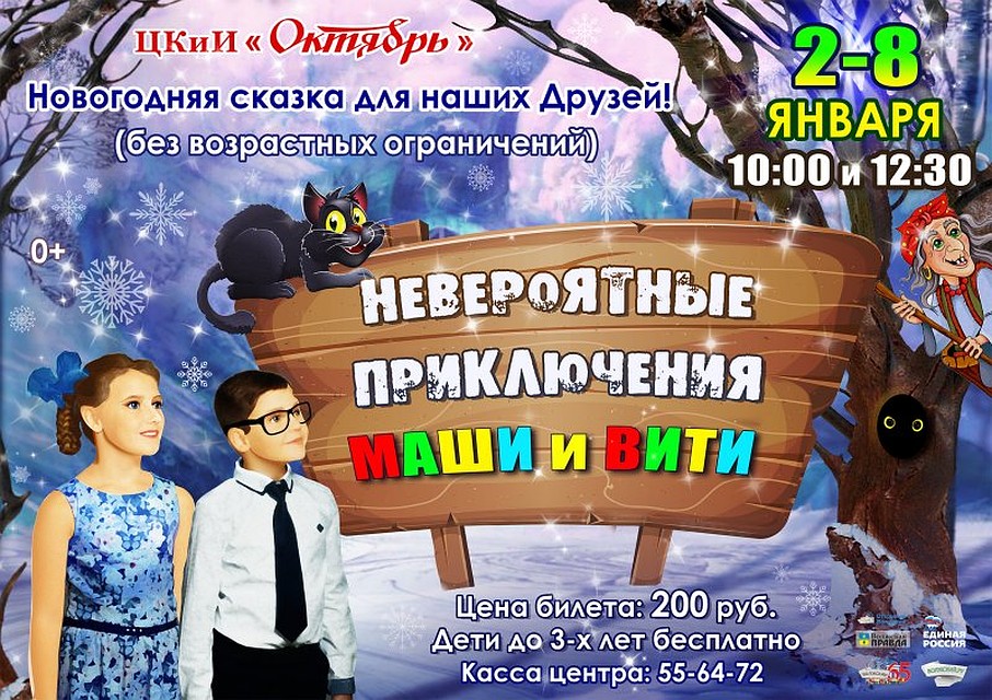 Любимая сказка мам и пап станет открытием для мальчишек и девчонок.