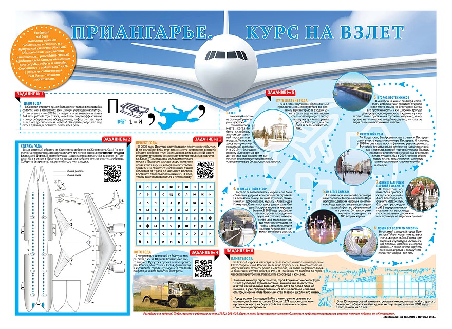 Итоги года 2019 в Иркутской области. Фото: Наталья ВИБЕ