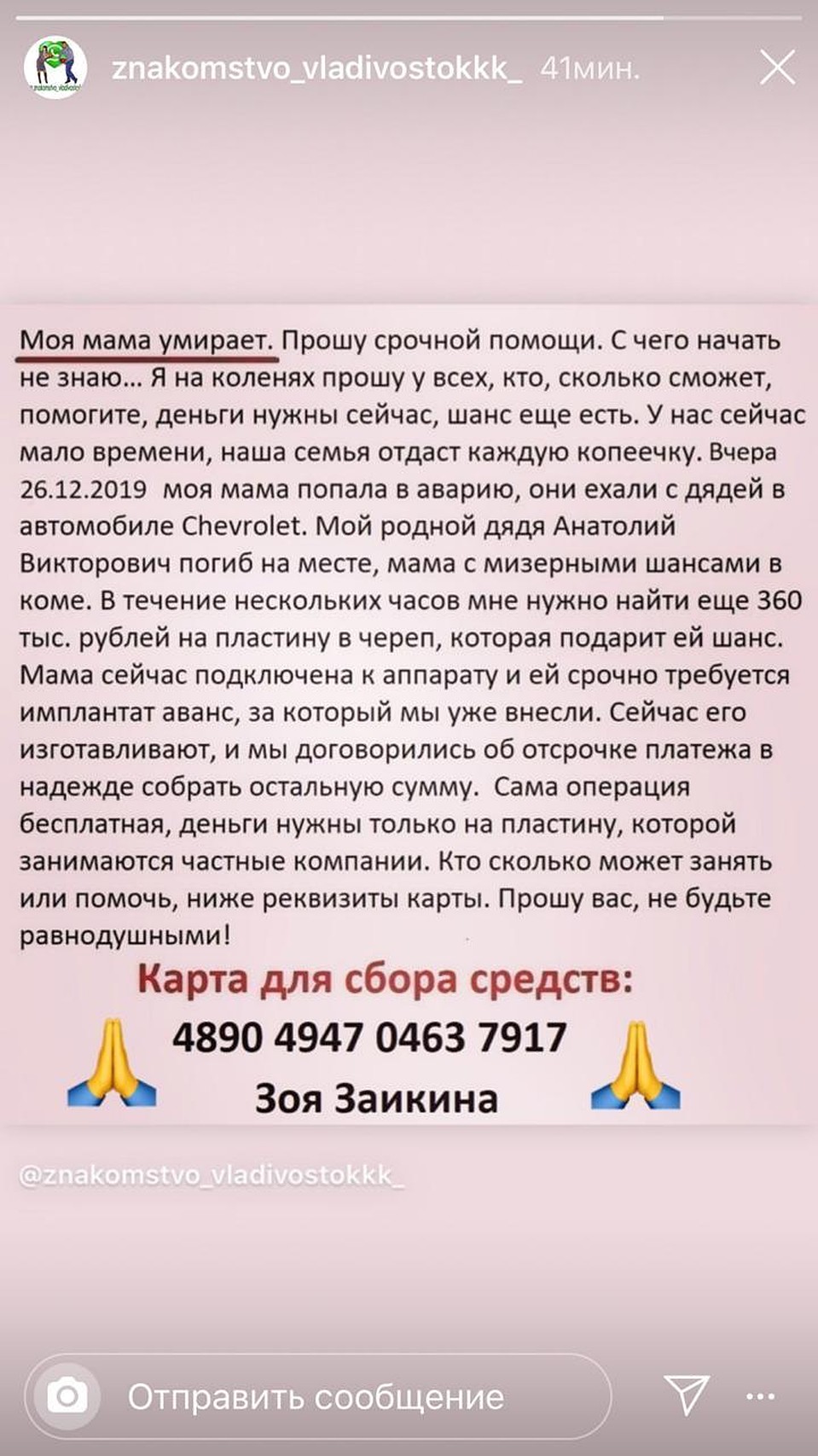 Скрин с ложной информацией распространяют мошенники
