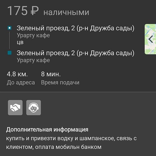 Внимание на дополнительную информацию. Такие заказы приходят таксистам в Магнитогорске в новогодние праздники.