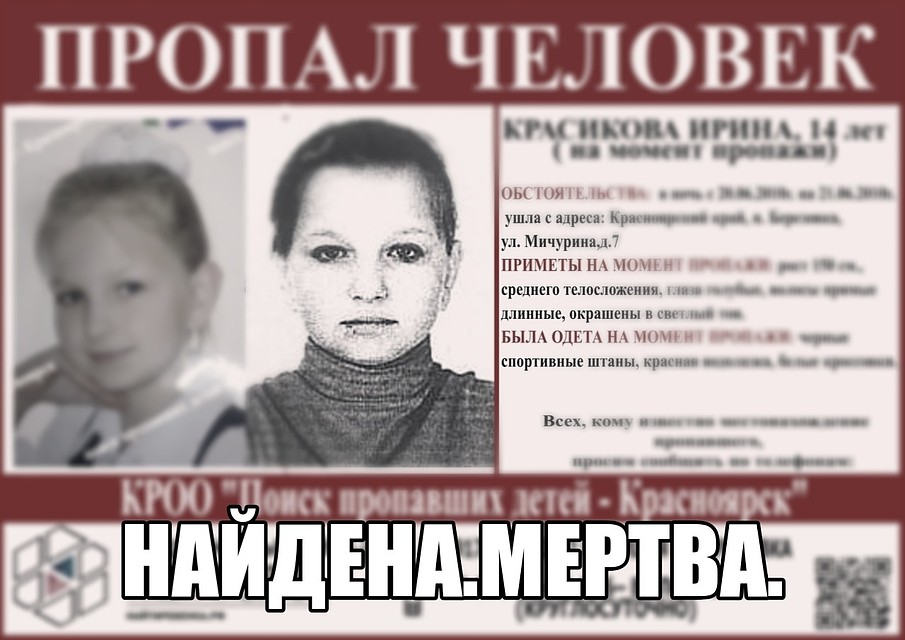 Вот такие ориентировки распространяли после того, как девушка пропала. Фото: Поиск пропавших детей - Красноярск.