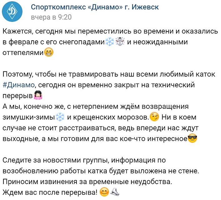 Фото: vk.com/dynamo_izh