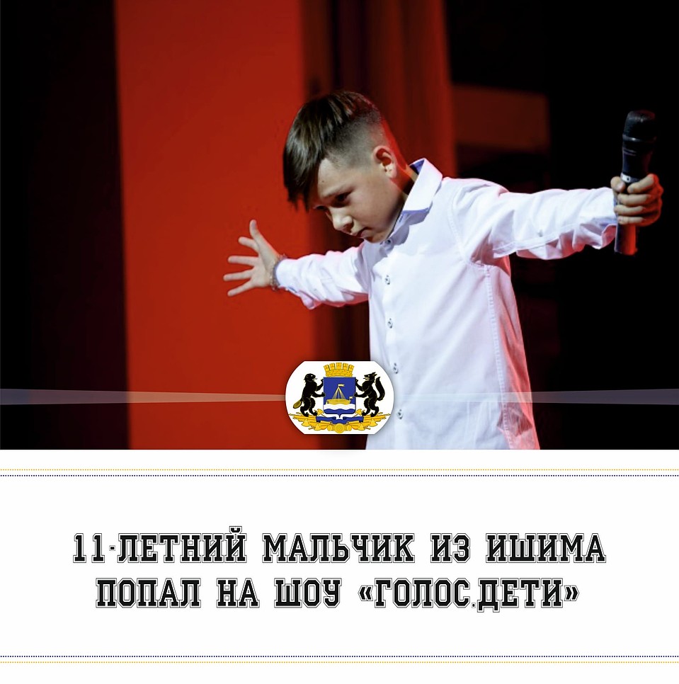 Матвей на шоу "Голос. Дети". Фото: Жизнь в Тюмени