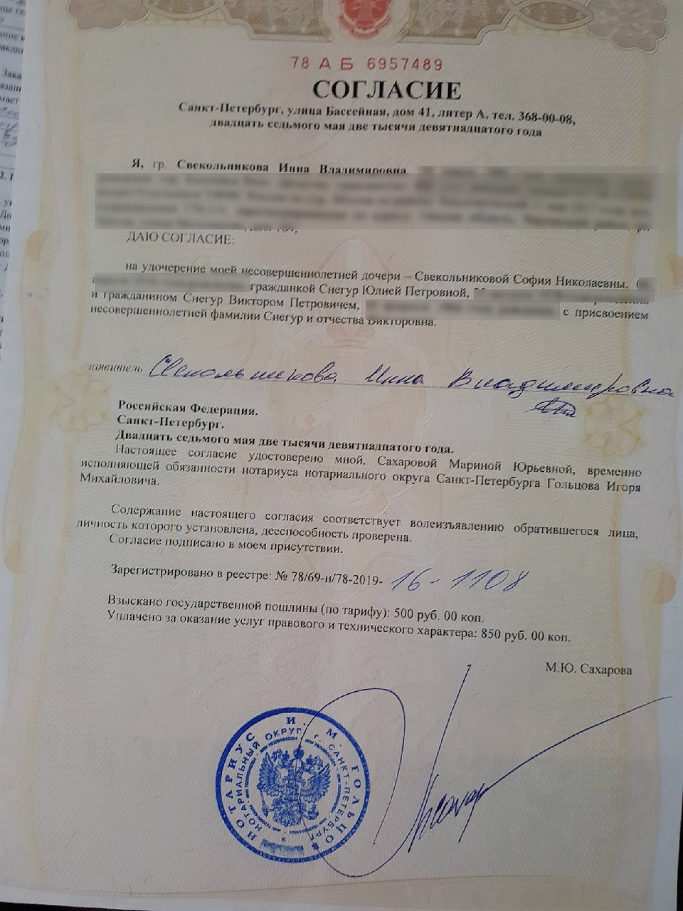 А такой бумагой биологическая мать попыталась передать свои родительские права на дочь. Фото: Личный архив