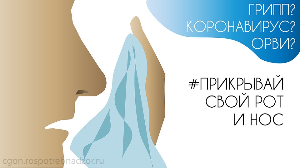 Прикрывай свой нос и рот. Фото: Роспотребнадзор