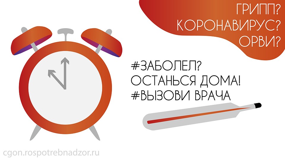 Вызови врача. Фото: Роспотребнадзор
