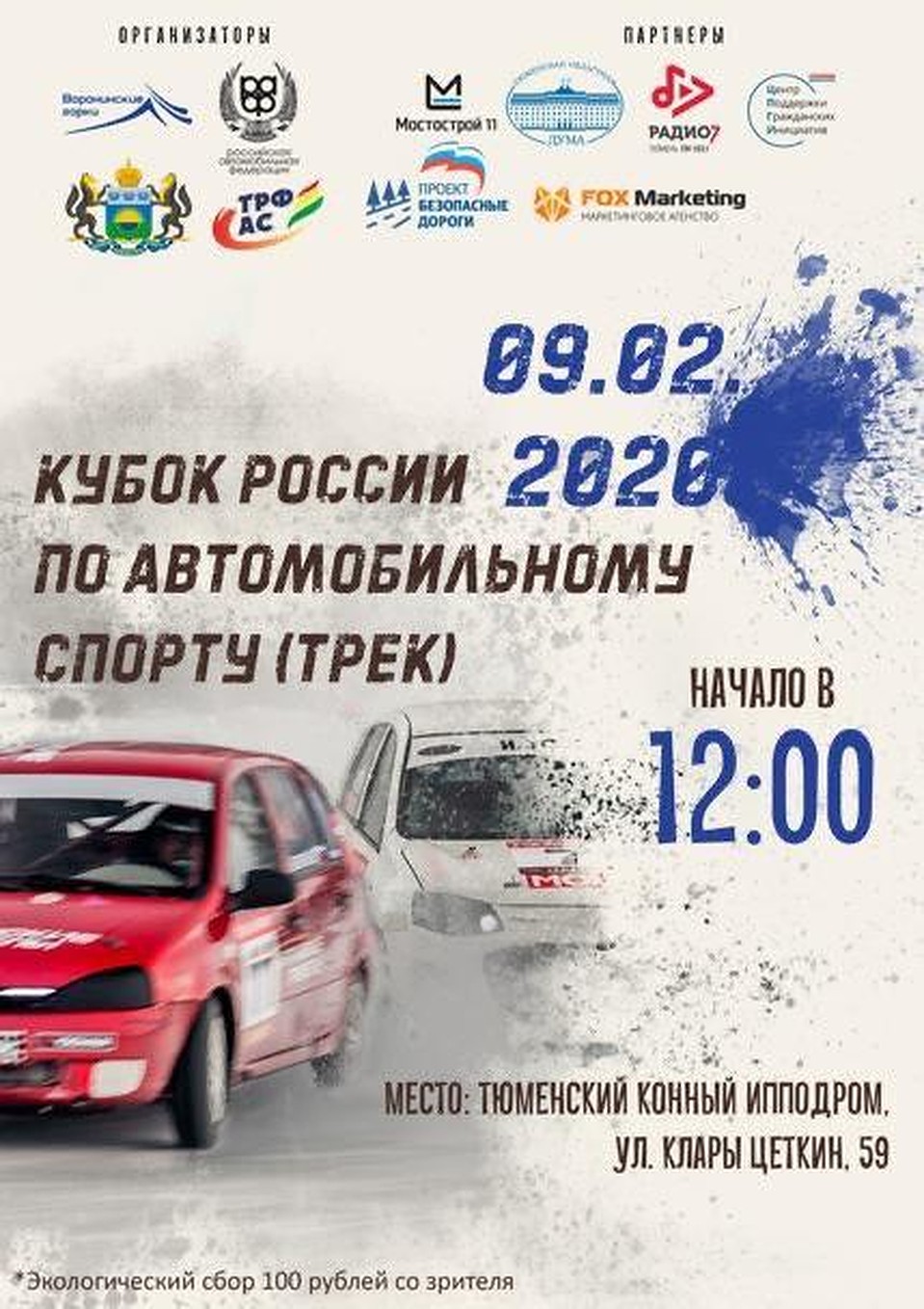Афиша предоставлена организаторами мероприятия.