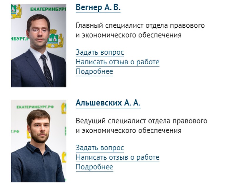 Фото: скрин с официального сайта Екатеринбурга