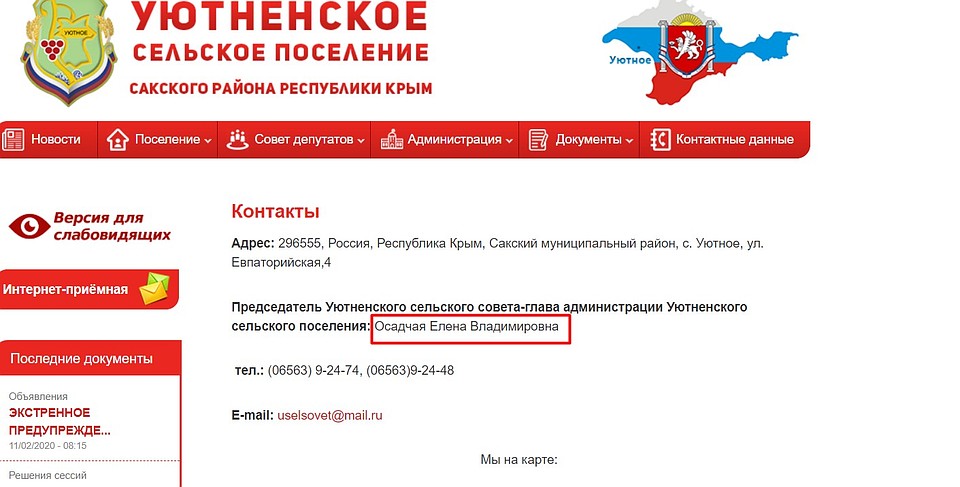 Скриншот официального сайта сельсовета