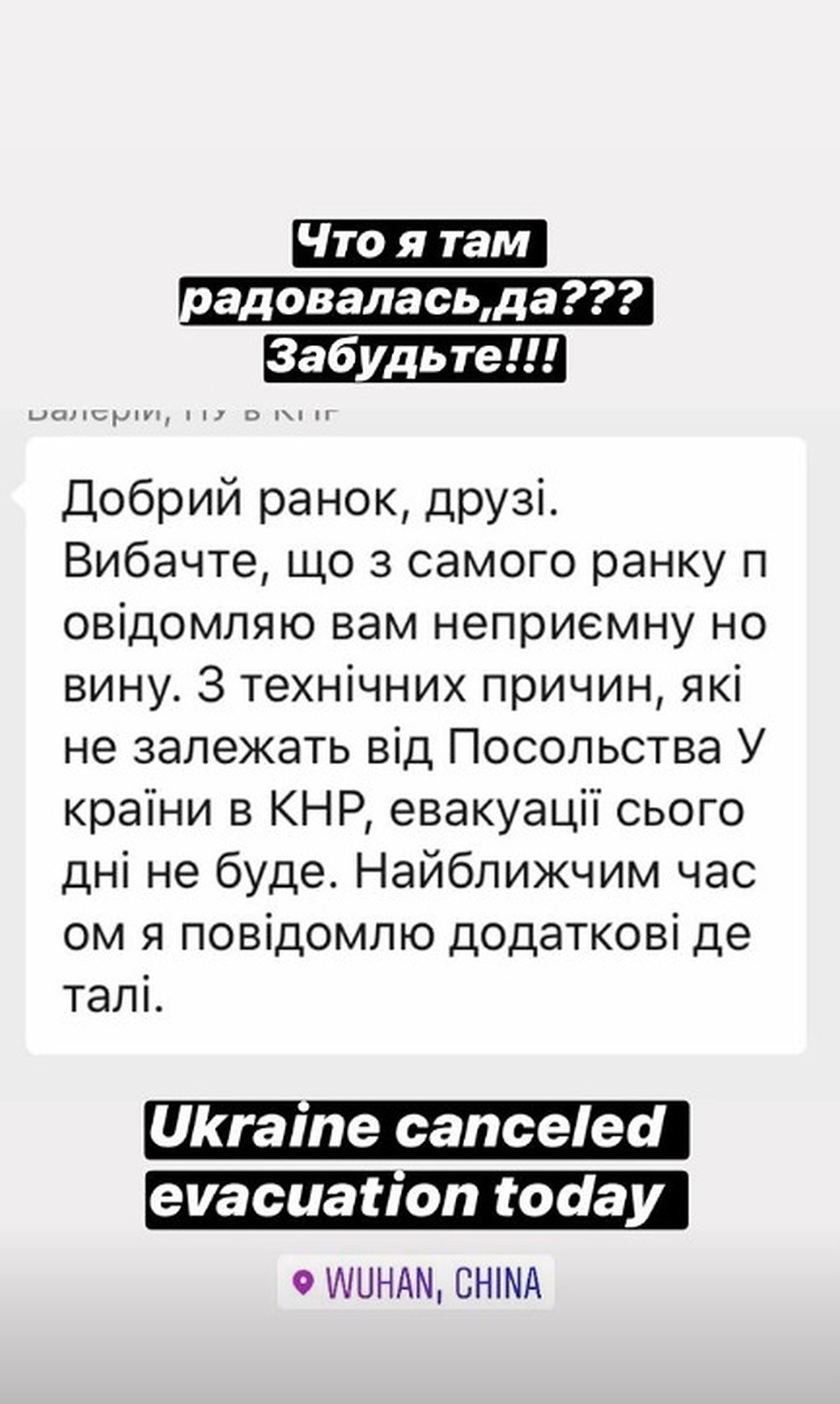 Украина отменила эвакуацию 11 февраля. Фото: скриншот сториз Фото: Личная страничка героя публикации в соцсети