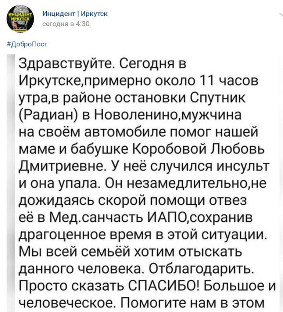 Тот самый пост. Фото: группа "Инцидент Иркутск"