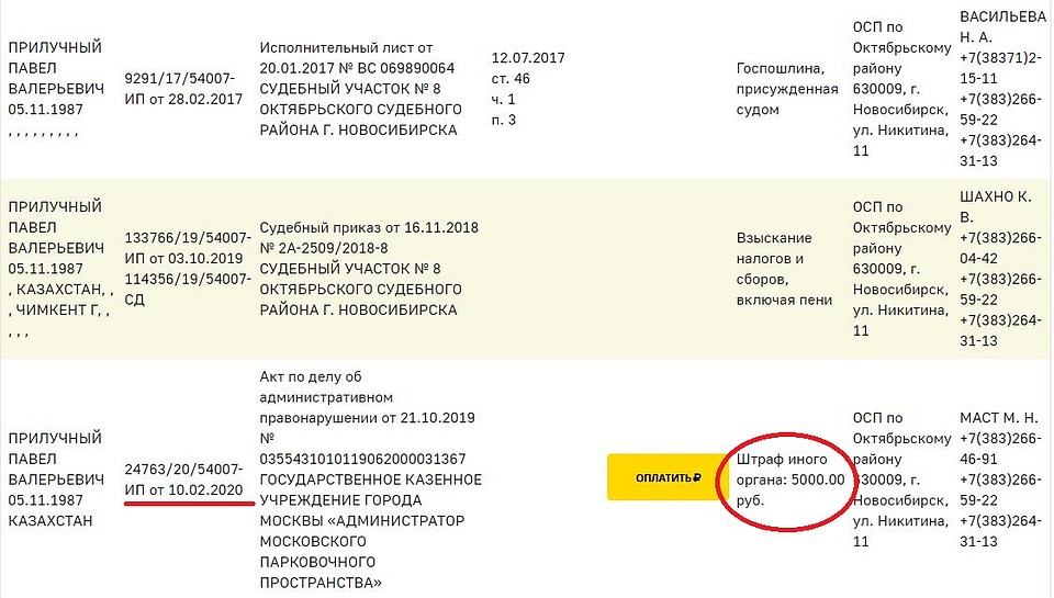 Долг Прилучного в базе приставов. Фото: r54.fssprus.ru.
