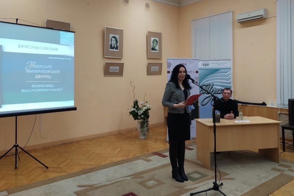 Первой слово взяла ученый секретарь Тверского императорского дворца Мария Шувалова. Фото: Ольга Кузнецова
