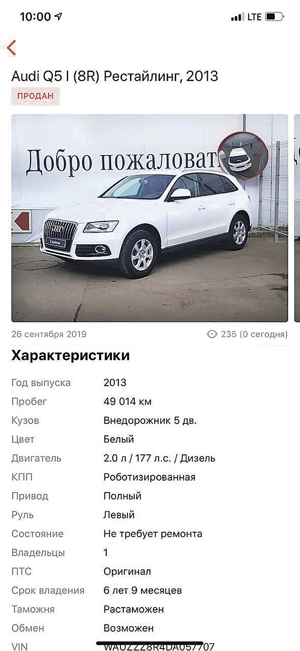 Вот оно, то самое объявление: иномарка продавалась вполне официально.