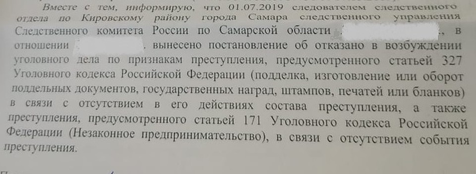 Выдержка из официального ответа, предоставленного Анне Фото: Александра БУДАЕВА