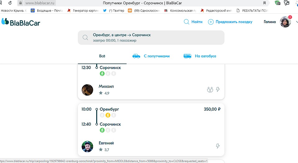 В Оренбургской области сервисом можно пользоваться. Фото: скриншот сайта BlaBlaCar