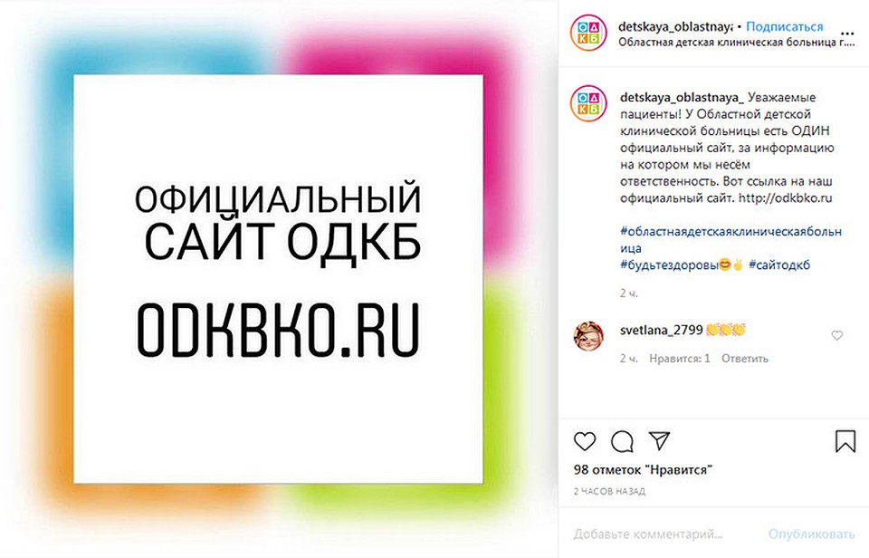 У больницы - только один сайт. И адрес у него другой. ФОТО: скриншот Instagram