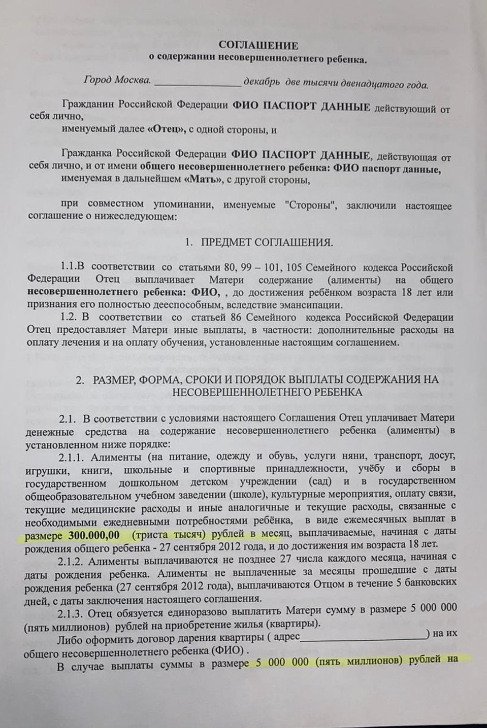 Требования по алиментам к Жорину: 300 тысяч ежемесячно и 5 миллионов единоразово. Фото: Личный архив