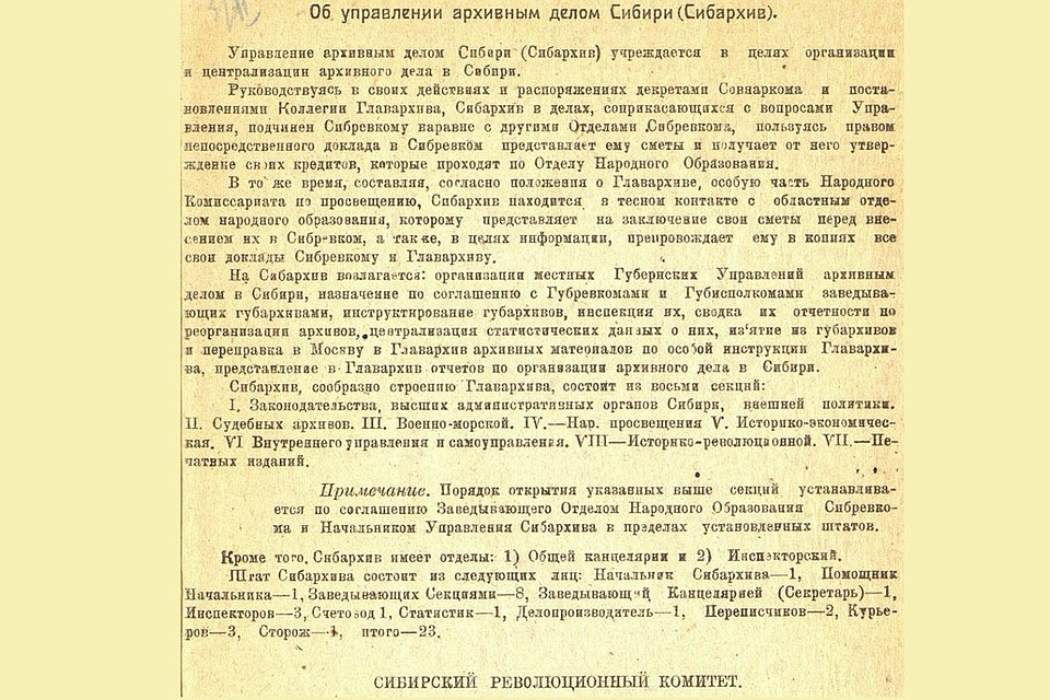 Многие документы Сибархива оцифрованы, но хранятся и в оригинальном виде.