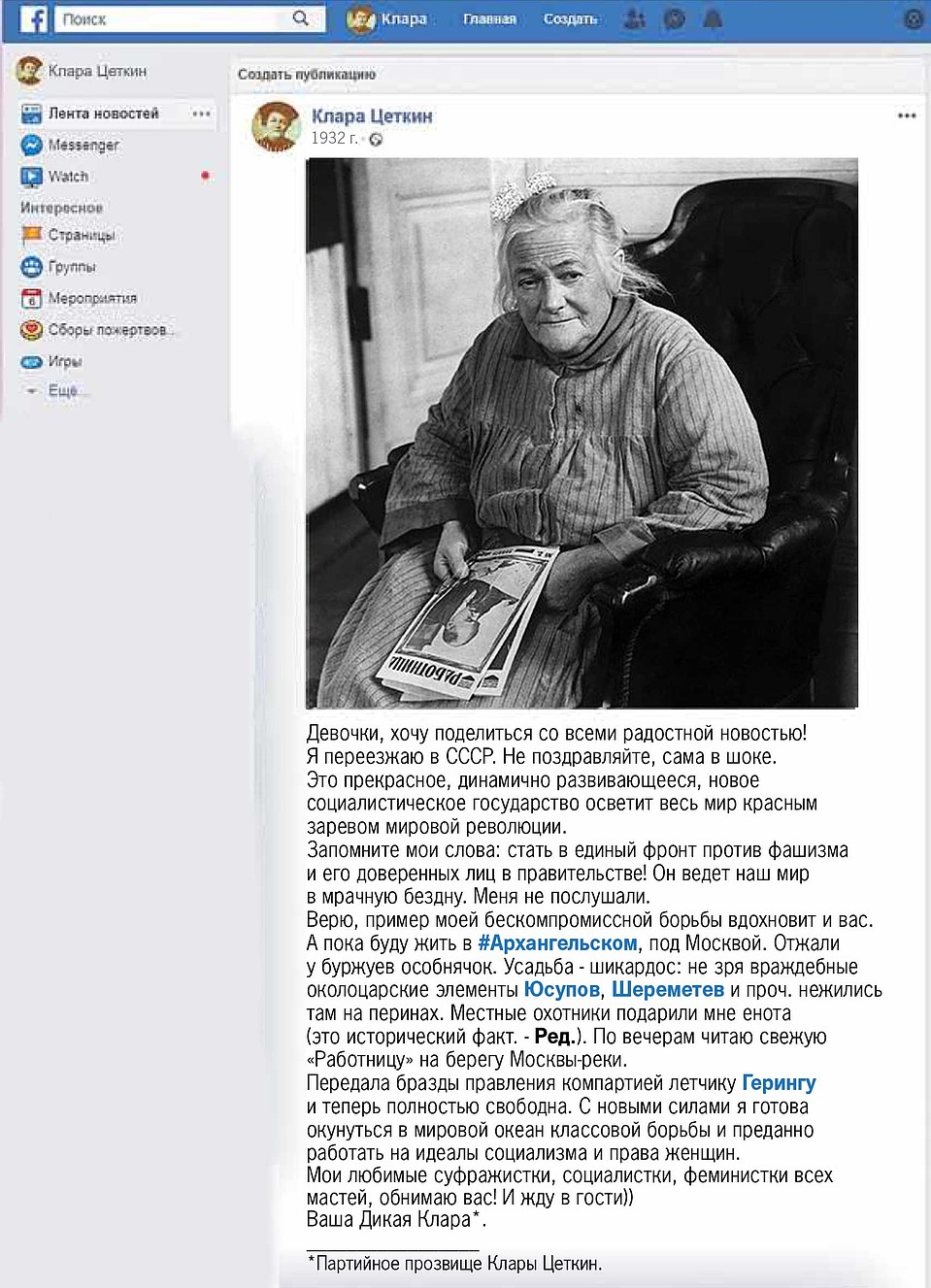 Facebook Цеткин.