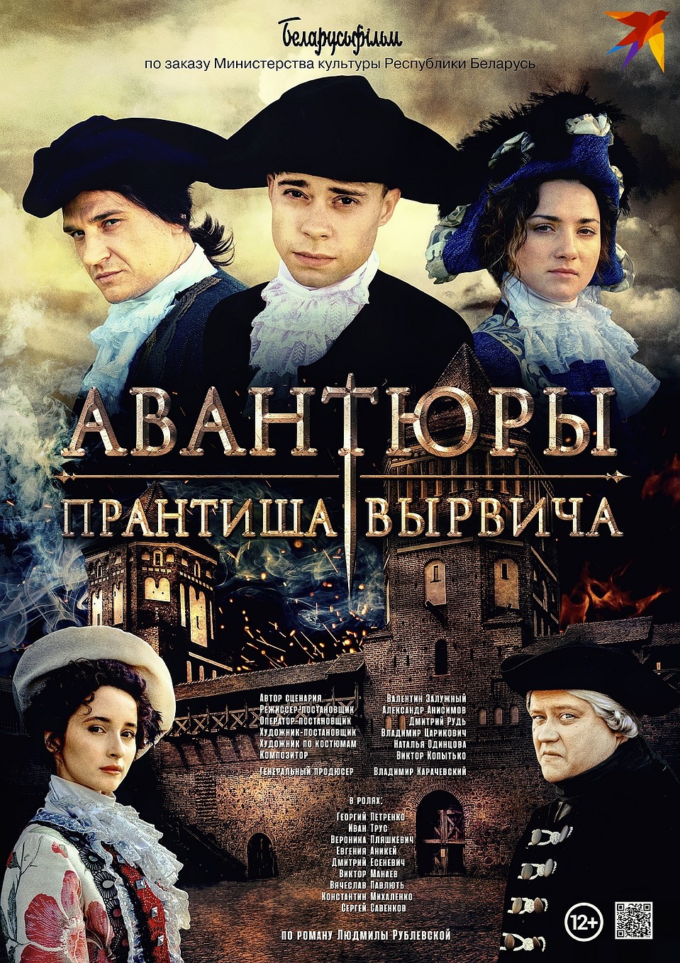 Постер белорусского фильма.