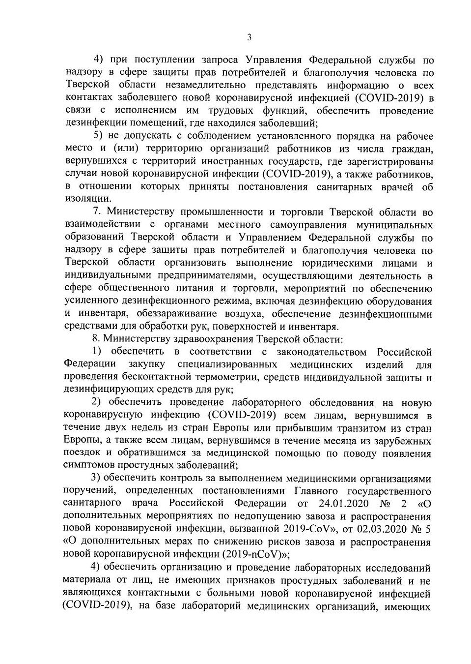 Постановление губернатора Тверской области от 17.03.2020 № 16-пг. Источник: publication.pravo.gov.ru