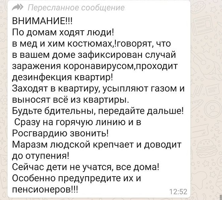 Такие фейковые сообщения распространяются сейчас в мессенджерах. Фото: vk.com/ekb_pod