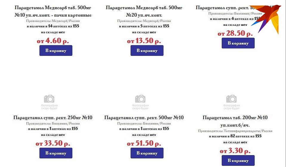 Скрин с сайта государственной аптечной сети.