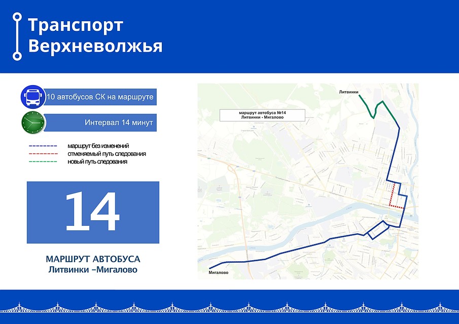 Маршрут №14. Фото: ПТО