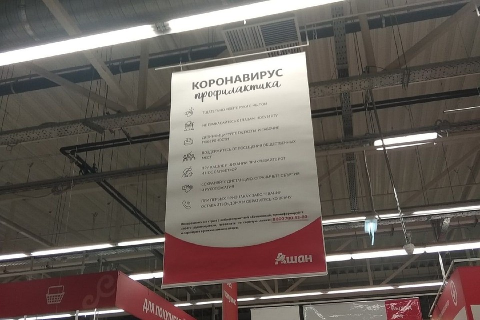 Памятка в «Ашане» Фото: Анастасия ЖУКОВА