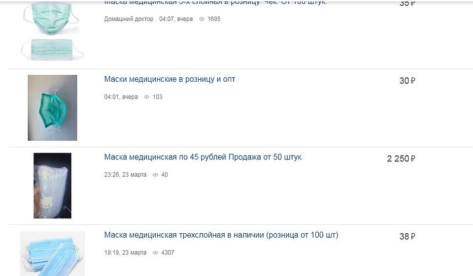 Цены на маски явно завышены. Фото: farpost.ru