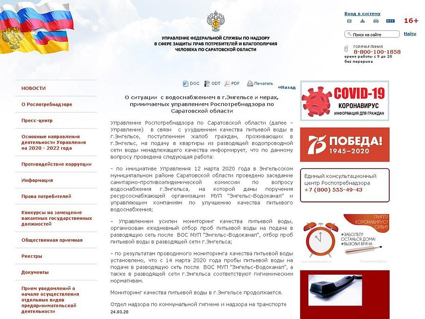 Скриншот с сайта Роспотребнадзора по Саратовской области
