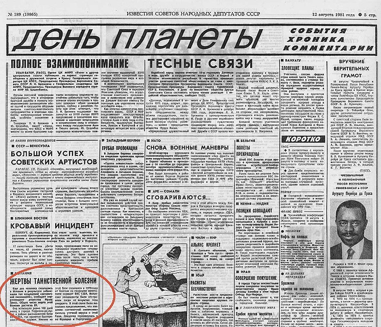 Заметка о жертвах таинственной болезни в настоящей газете.